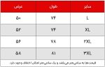 راهنمای سایز نیم آستین